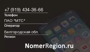 Кто звонил с 9194343666 - регион и оператор